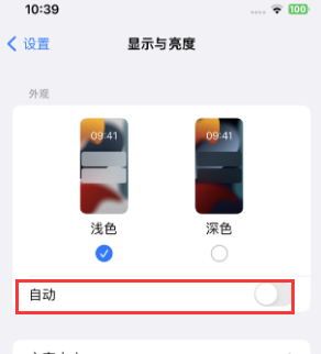 开封苹果15服务店分享iPhone15无法关闭深色模式怎么办 