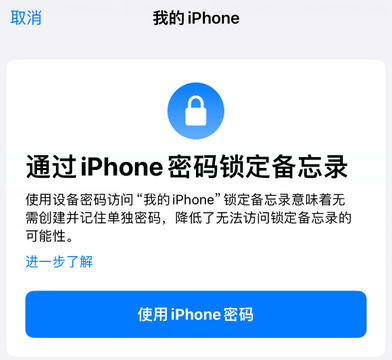 开封apple维修分享iPhone锁定备忘录的两种方式 