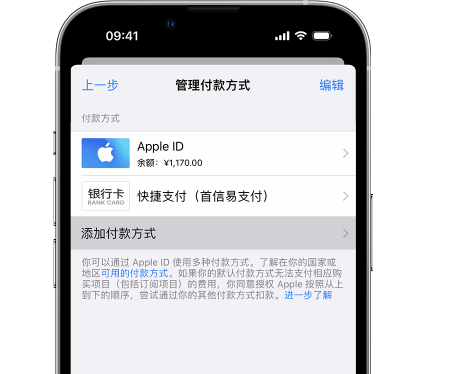 开封苹果维修服务中心如何通过家人共享更改iPhone付款方式 