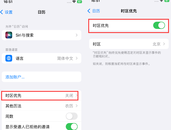 开封苹果15维修站分享iPhone15日历如何设定时区优先 