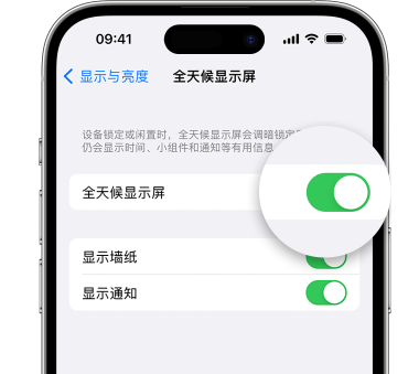 开封苹果15预约维修分享iPhone15如何设置全天候显示屏幕可见 