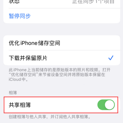 开封苹果手机维修分享在iPhone上找不到共享相簿怎么办