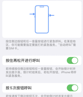 开封苹果14维修站分享iPhone14如何使用SOS紧急联络 