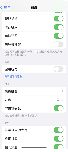 开封苹果14维修店分享iPhone14如何快速打字