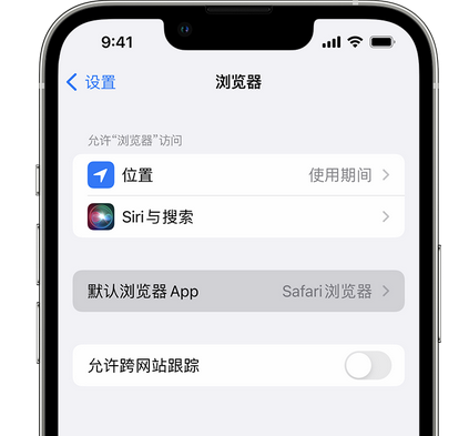 开封苹果手机维修店分享如何在iPhone上设置默认浏览器 