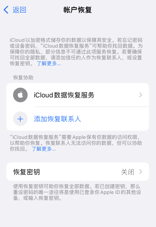 开封苹果维修如何避免被他人利用该密钥锁定AppleID帐户 