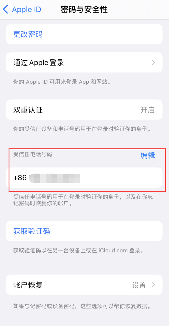 开封iPhone维修服务如何设置提示手机号码并未与此手机关联 