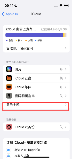 开封apple维修分享AppleMusic音乐库里出现了别人的歌单怎么办 